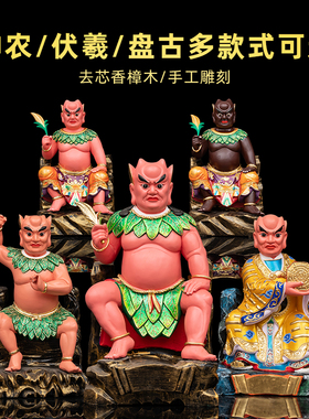 香樟木雕盘古大神伏羲老祖神像炎帝神农三皇大帝佛像摆件轩辕帝