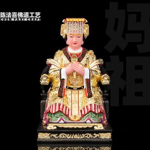 香樟木雕妈祖雕像家用供奉海神妈祖娘娘神像天上圣母天后娘娘供奉
