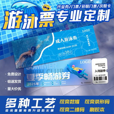 游泳票定制次数卡夏季泳池入场券