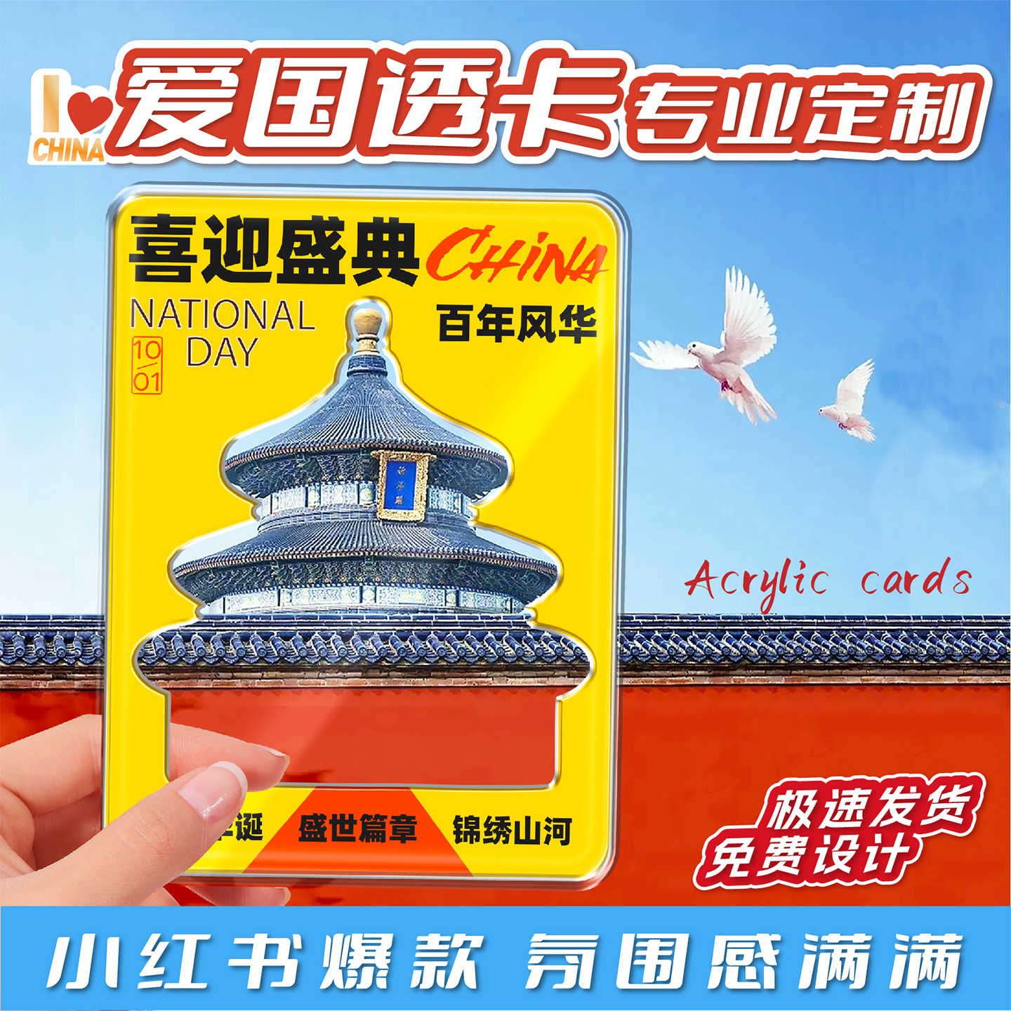 国庆节亚克力透卡定制