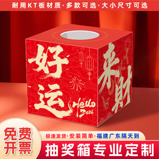 活动抽奖箱盲盒KT板亚克力抽奖盒子定制节日抓阄抽签道具店铺开业公司年会摇奖摸奖箱子小号高级创意趣味奖励