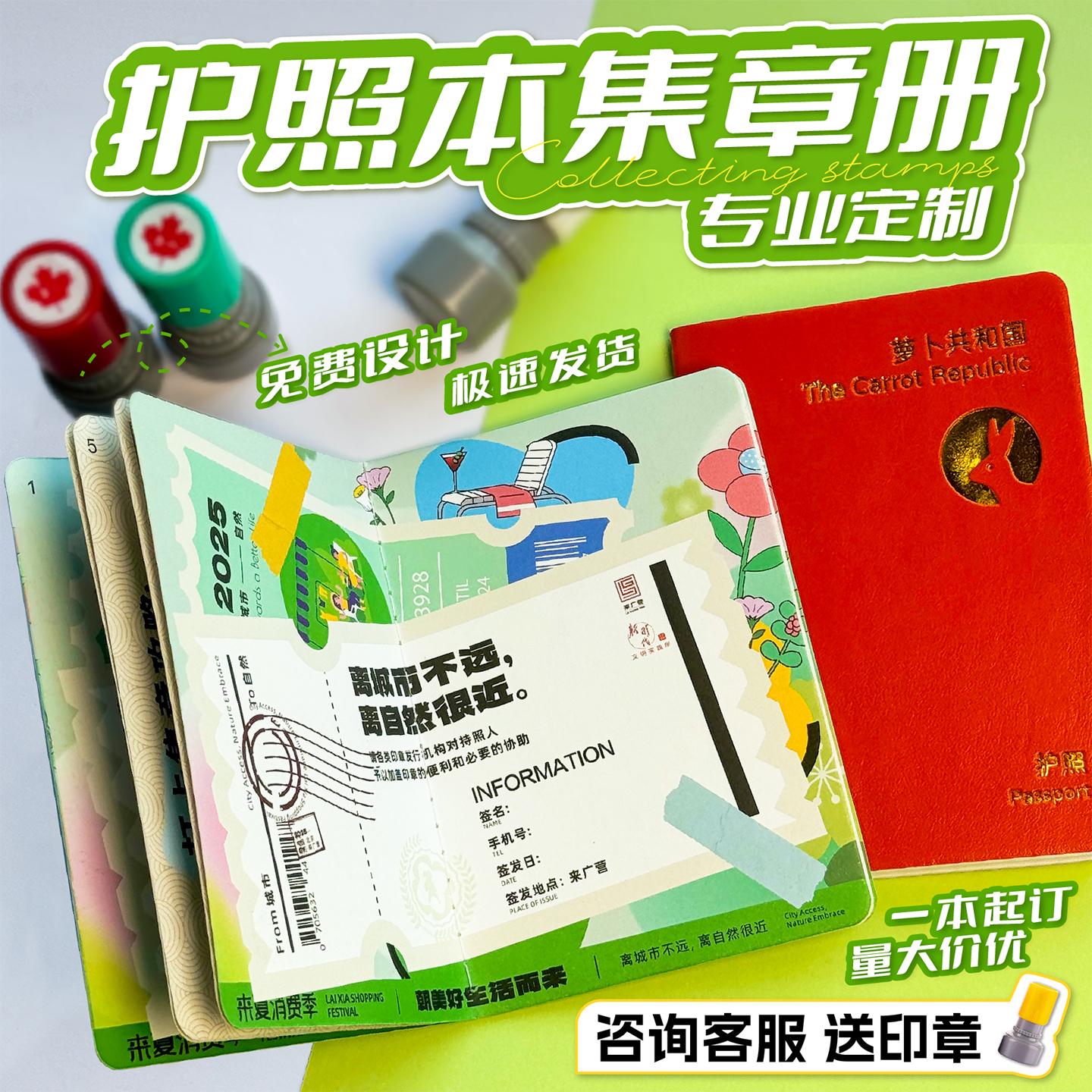 集章册子定做盖印章本旅行护照本