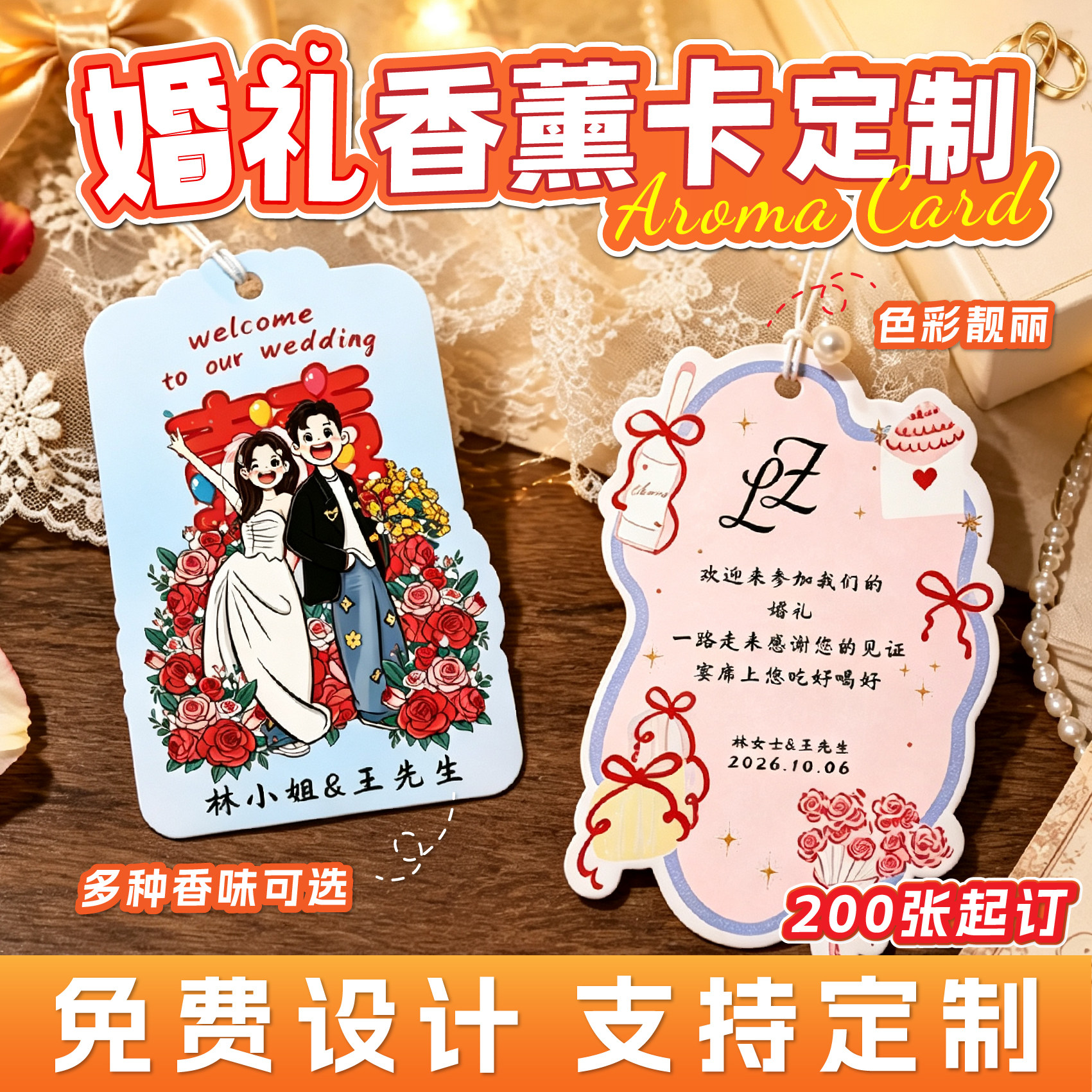 结婚订婚礼香薰卡片定制图片