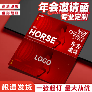 马年邀请函定制春节年会活动折叠节目单明信片贺卡周年庆对折请柬设计门票入场券公司员工新年感谢卡祝福卡片