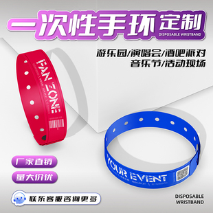 手环门票定制一次性合成防水纸质儿童游乐园丝带手腕带防伪身份识别手绳会议活动入场券试驾手带应援年会派对