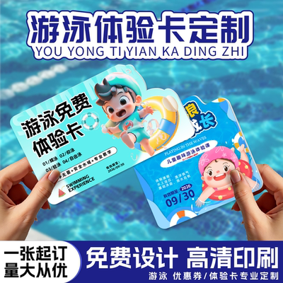 游泳门票定制次数卡泳池入场券
