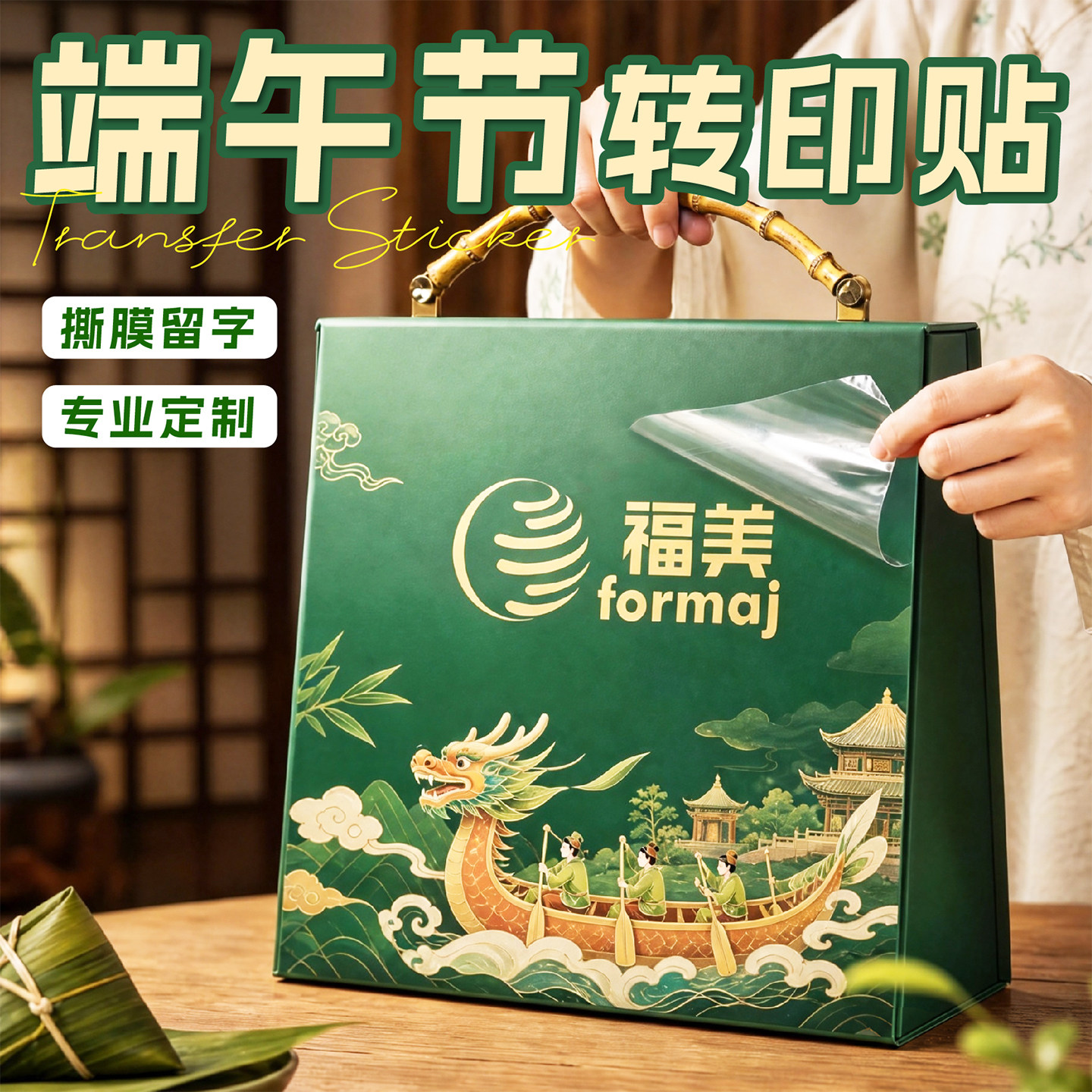 端午节uv转印贴水晶标定制礼盒logo金属透明镂空转移商标贴纸订做防水烫金银标签制作广告自粘贴设计撕膜留字