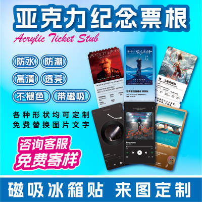 冰箱贴定制亚克力磁吸卡片