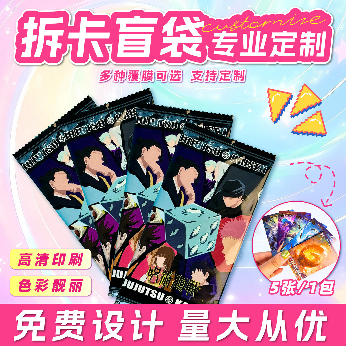 拆卡铝箔塑料盲袋定制UV逆向镭射盲盒拆卡包装背封袋自印卡片周边拆