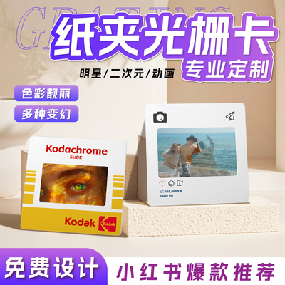 光栅卡定制3D动态闪卡