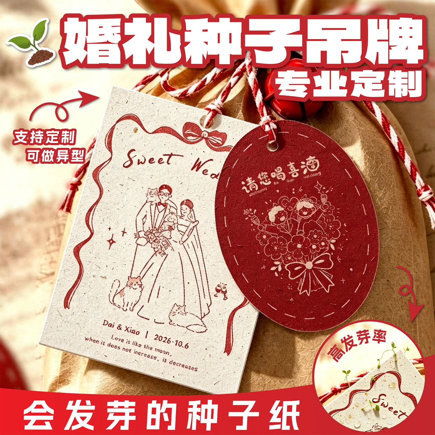 婚礼种子纸伴手礼物吊牌定制图片
