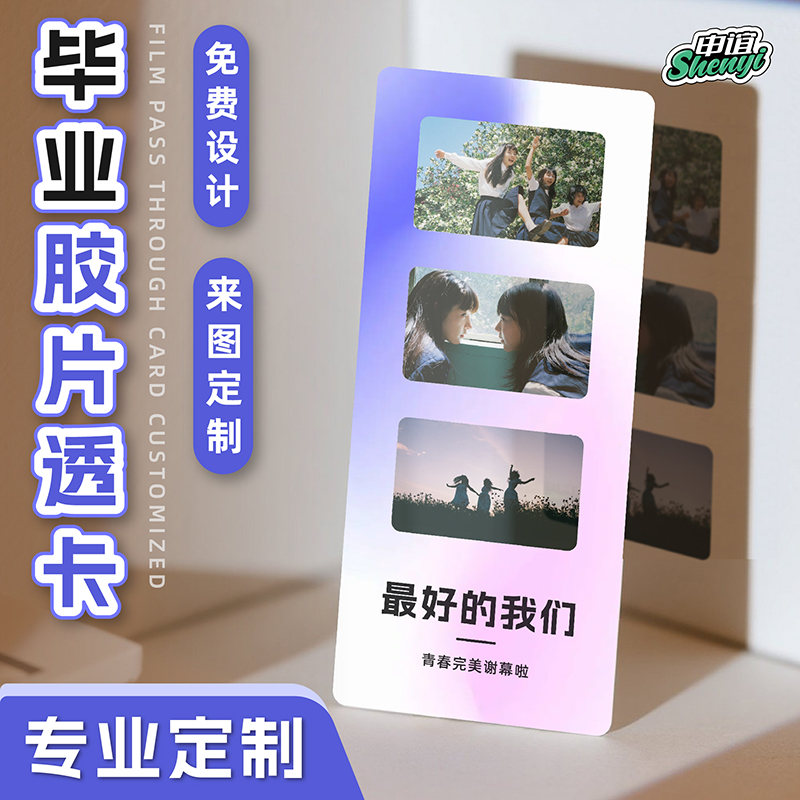 毕业纪念卡片定制光影胶片透卡