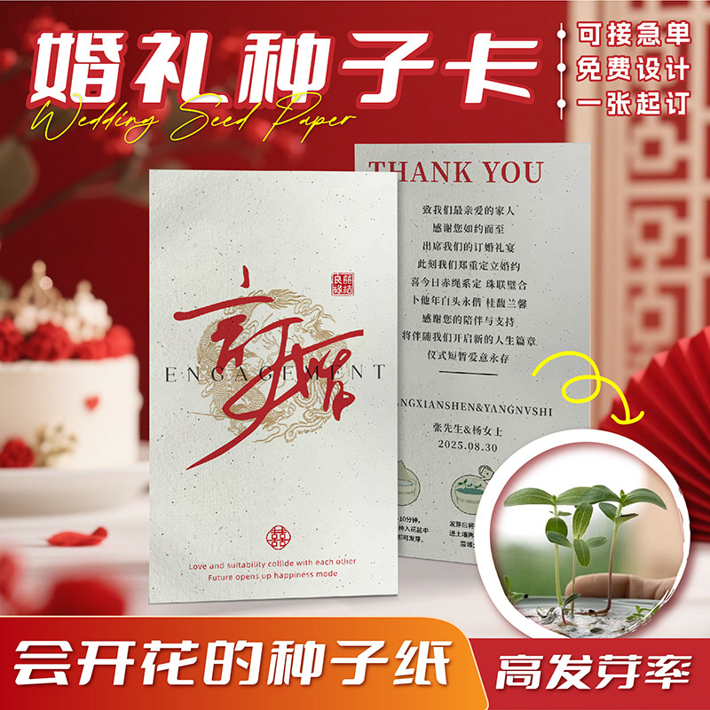 结婚礼邀请函门票种子纸卡片定制图片