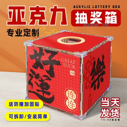 亚克力抽奖箱盲盒抽奖盒子定制