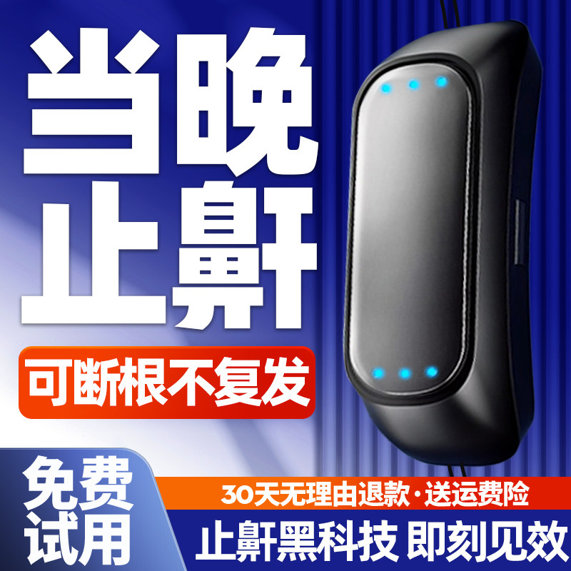 鸿蒙智能止鼾神器防打呼噜机睡觉呼吸防止呼噜男士女止鼾鼻鼾打鼾