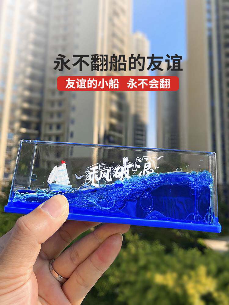 毕业季生日礼物男生款送兄弟女同学闺蜜成人礼乘风破浪友谊的小船