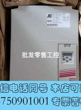 全新科比变频器18F5HBH-YA0/KEBF5变频器18F询价