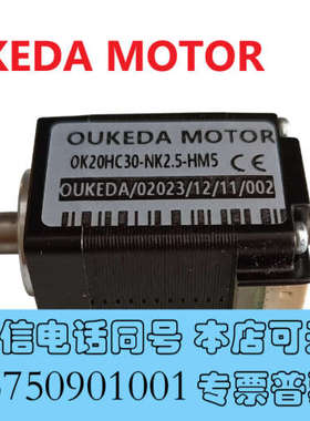 全新原装鸥柯达OUKEDA MOTOR电机OK20HC30-NK2.5-HM5 贴片机步进