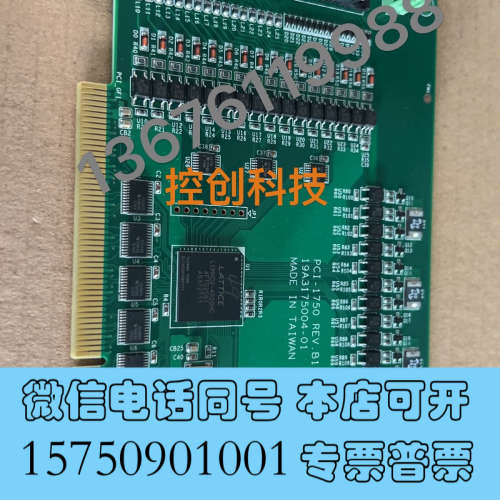 全新研华PCI-1750 REV.B1 02-1数据采集卡，拆机询价