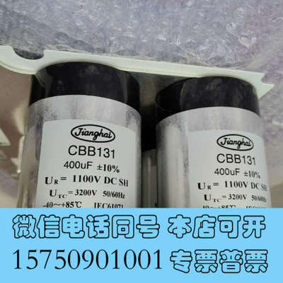 全新Jianghai江海CBB131 400uF±10%，UR=询价