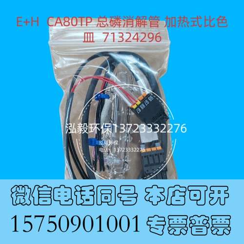 全新E+H CA80TP总磷消解管，加热式比色皿，货号71324需询价