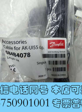 全新084B4078 AK-UI55 AK-CC55连接线单价6询价