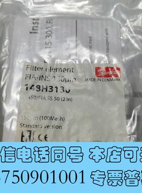 全新丹佛斯滤芯148H3130FIA50滤网100目需询价