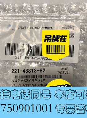 全新岛津 电磁阀 221-48813-82询价