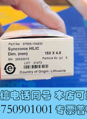 全新赛默飞色谱柱型号：Syncronis HILIC，尺寸询价