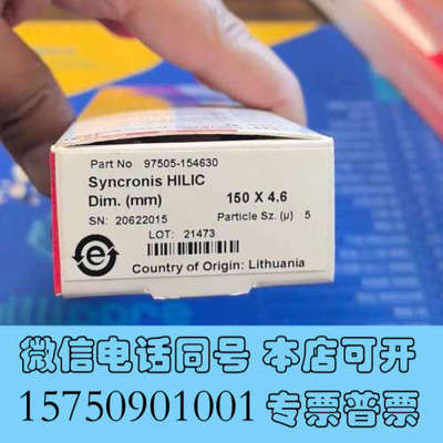 全新赛默飞色谱柱型号：Syncronis HILIC，尺寸询价