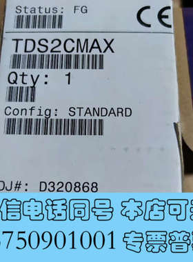 全新 TDS2CMAX询价