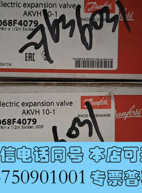 全新丹佛斯电子膨胀阀akvh10-1  068f4079 实物图询价