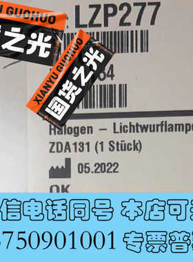 全新哈希 inter2c 卤素灯 LZP277 全新未拆封，低价询价