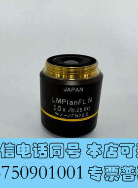 全新OLYMPUS/奥林巴斯LMPlanFL N 10X/0.2询价
