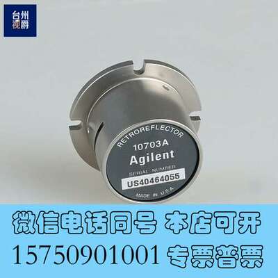全新安捷伦 10703A Retroreflector 反光镜需询价