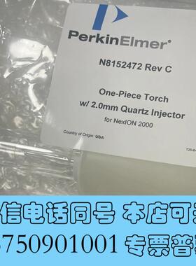 全新PE矩管,货号:N8152472,,适配PEICP需询价