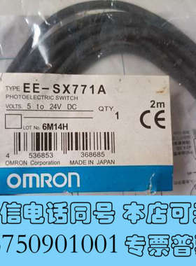 全新欧姆龙EE-SX771A全新一个询价