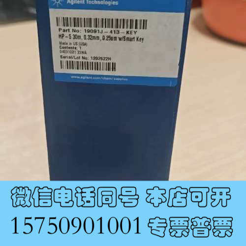 全新安捷伦色谱柱HP-5气相色谱柱，30m*0.32mm*0询价