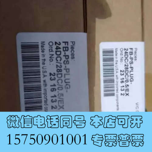 全新菲尼克斯电源模块FB-PS-PLUG-24DC/28DC0.询价