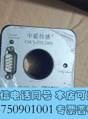 全新中霍CHCS-ITH-200S高精度传感器 实物拍摄需询价