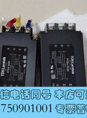 全新RTEN-5030 TDK-LAMBDA 三相滤波器拆机 原询价