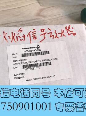 全新CleaverBrooks红外火焰放大器,型号833-0需询价