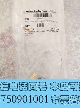 全新Waters  UPLC 柱前预加热器279003770 拆询价