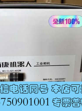 全新MV-CL021-40GM，海康工业线扫相机全新包装未使用，询价