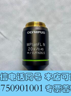 全新OLYMPUS/奥林巴斯MPlanFLN20X/0.45需询价