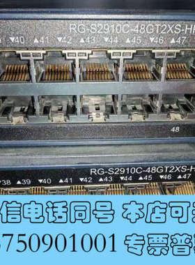 全新锐捷RG-S2910C-48GT2XS-HP-E千兆交换机询价