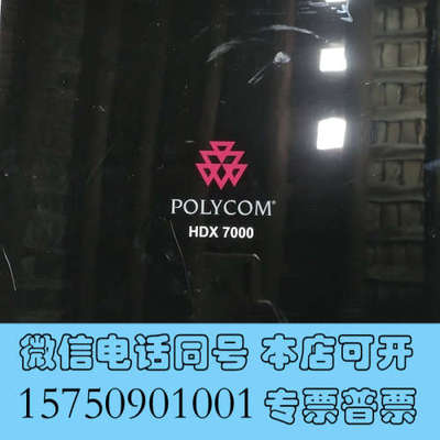 全新组装台机hdx7000，hdx8000宝利通视频会议单主机，询价