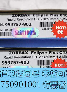 全新安捷伦色谱柱959757-902，ZORBAX RRHD询价