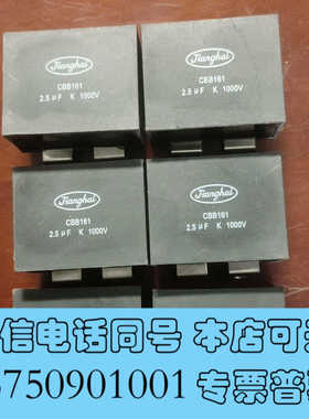 全新Jianghai江海 CBB161系 2.5UF 1000V询价