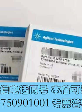 全新安捷伦 ICPMS 采样锥 G3280-67061 (MC-询价